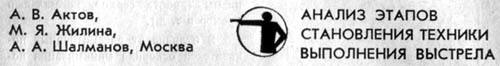 Анализ этапов становления техники выполнения выстрела